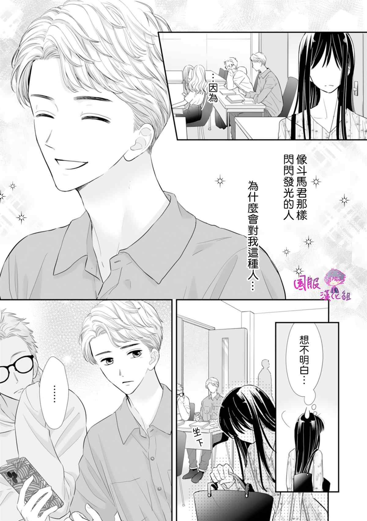 《要堕落的话，两人一起吧》漫画最新章节第11话免费下拉式在线观看章节第【27】张图片