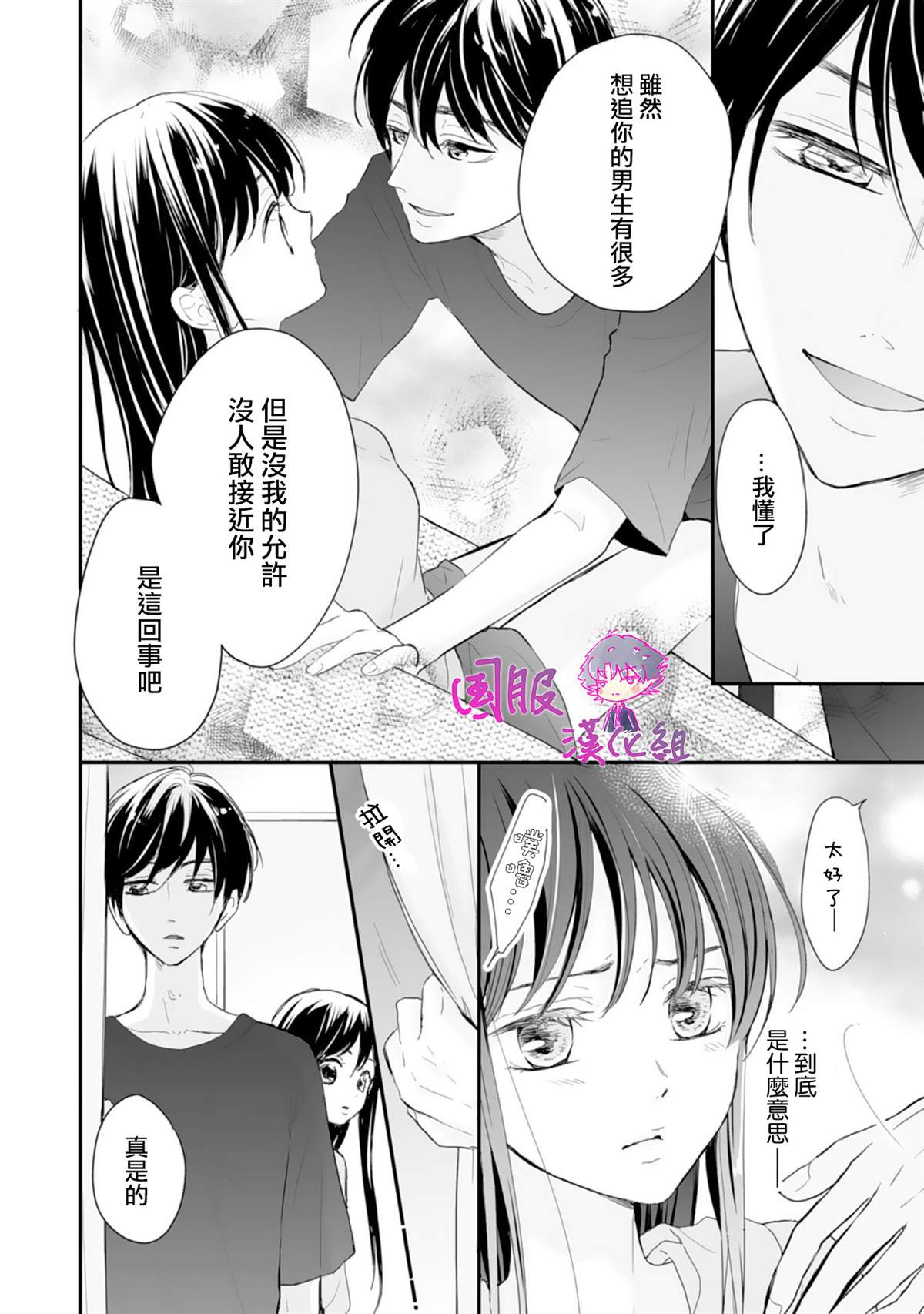 《要堕落的话，两人一起吧》漫画最新章节第1话免费下拉式在线观看章节第【26】张图片