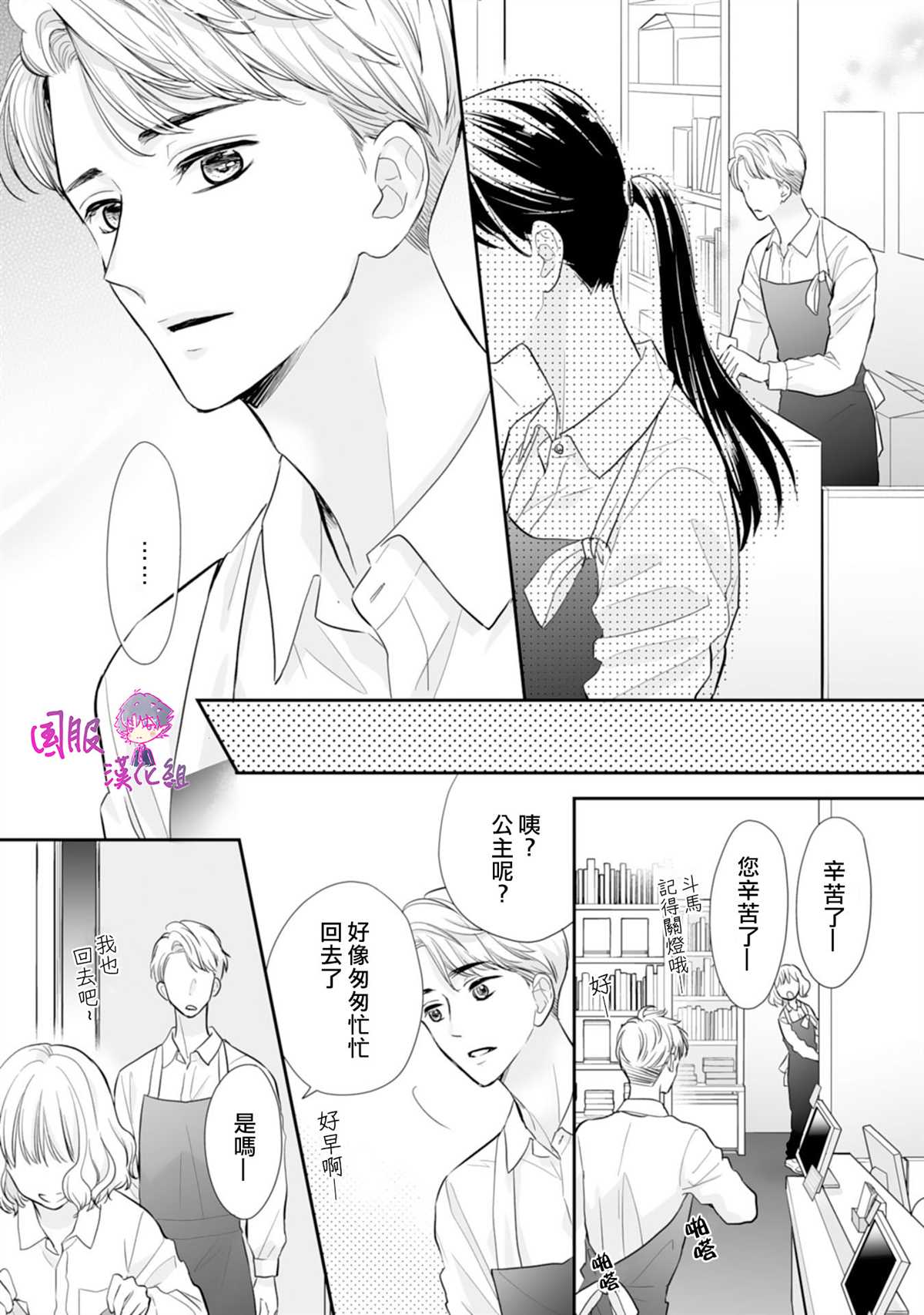 《要堕落的话，两人一起吧》漫画最新章节第9话免费下拉式在线观看章节第【20】张图片