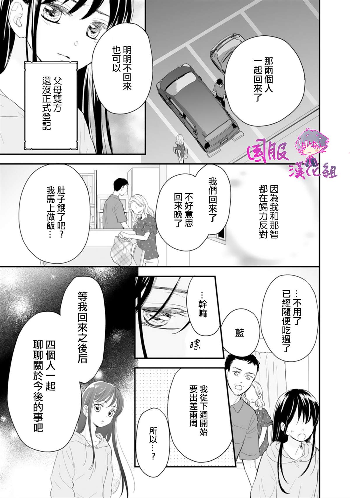 《要堕落的话，两人一起吧》漫画最新章节第1话免费下拉式在线观看章节第【27】张图片