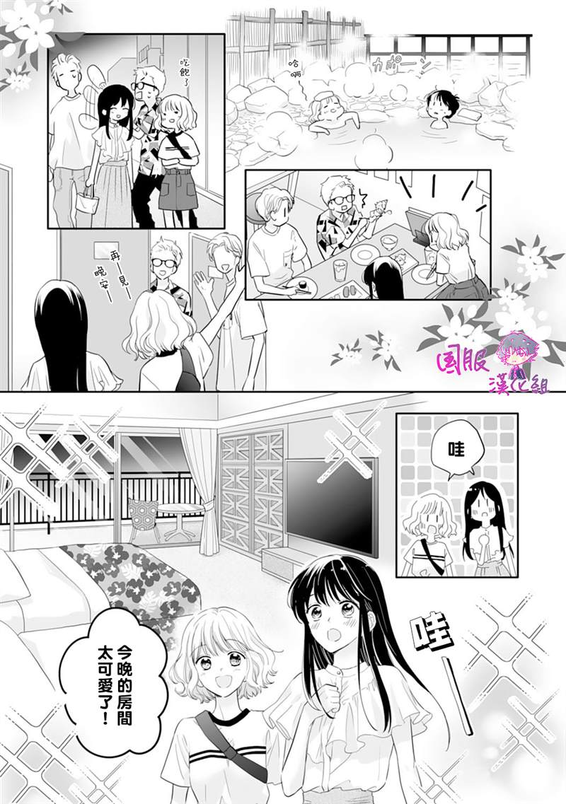 《要堕落的话，两人一起吧》漫画最新章节第13话免费下拉式在线观看章节第【30】张图片