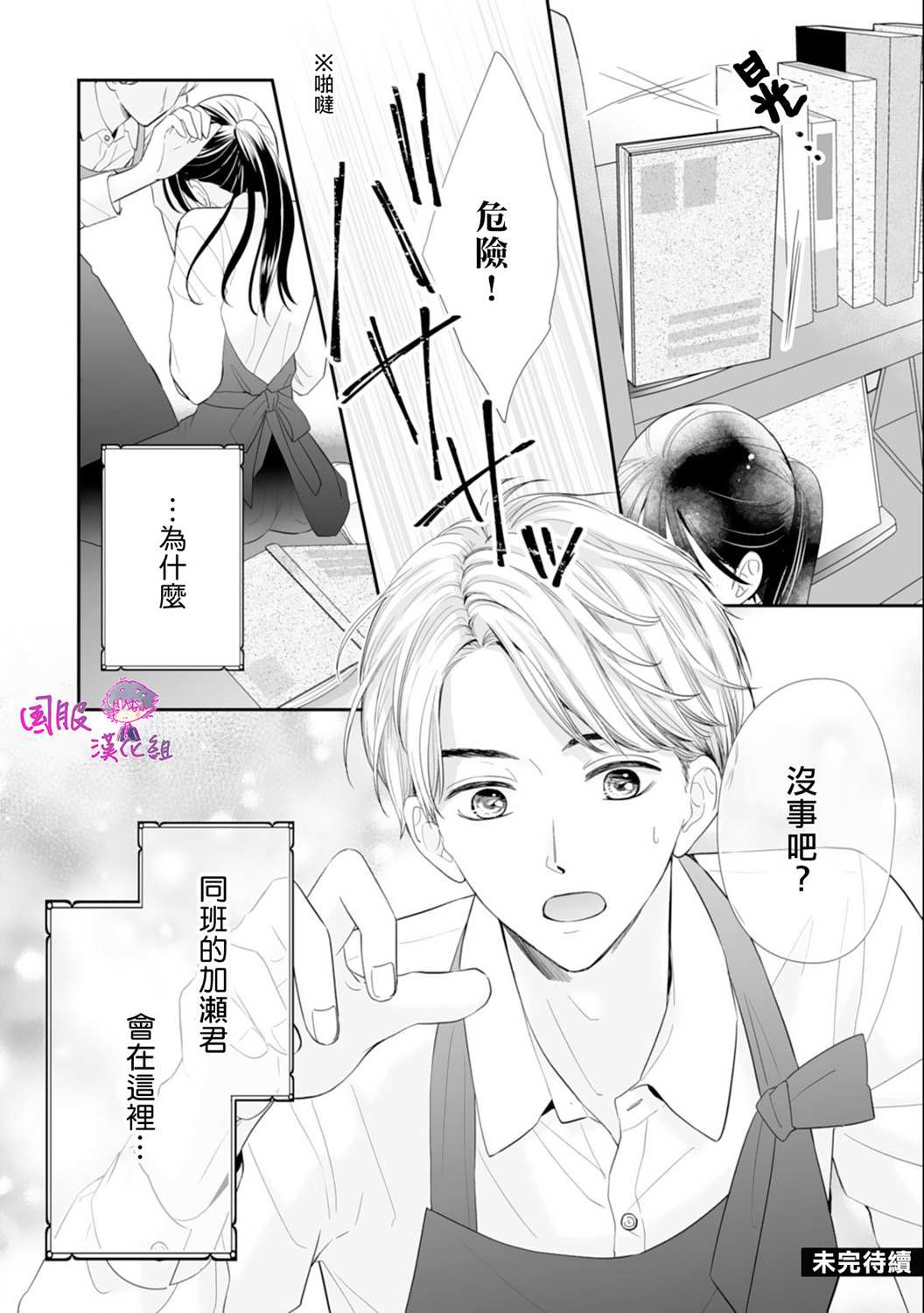 《要堕落的话，两人一起吧》漫画最新章节第7话免费下拉式在线观看章节第【33】张图片