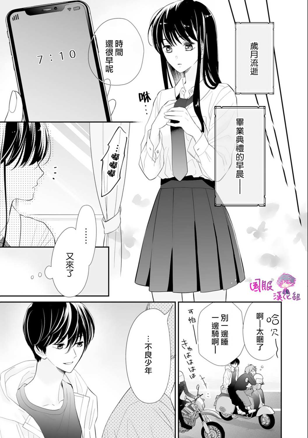 《要堕落的话，两人一起吧》漫画最新章节第7话免费下拉式在线观看章节第【24】张图片