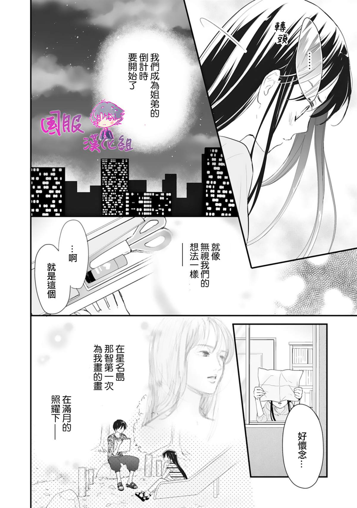 《要堕落的话，两人一起吧》漫画最新章节第1话免费下拉式在线观看章节第【28】张图片