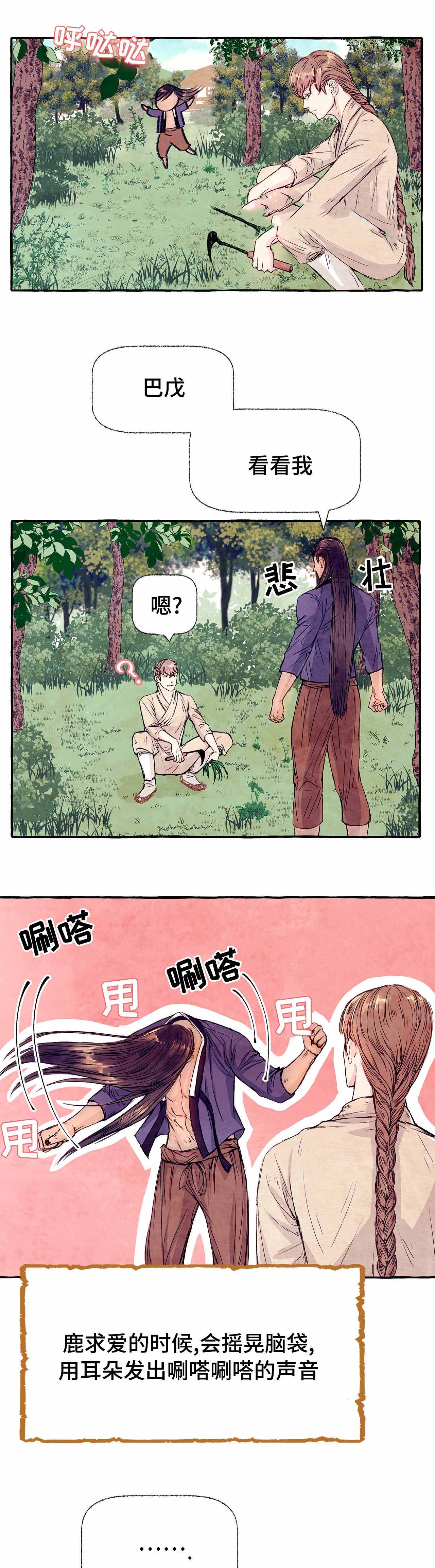 《河鹿传/山神赐福》漫画最新章节第12话免费下拉式在线观看章节第【8】张图片