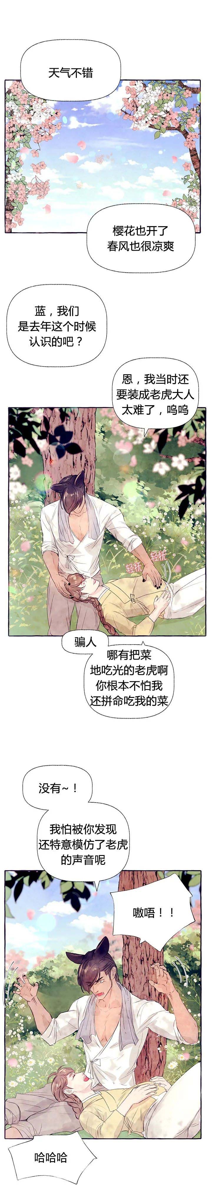 《河鹿传/山神赐福》漫画最新章节第33话免费下拉式在线观看章节第【10】张图片