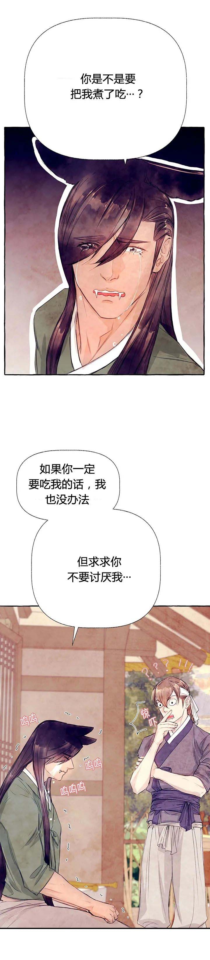 《河鹿传/山神赐福》漫画最新章节第28话免费下拉式在线观看章节第【3】张图片