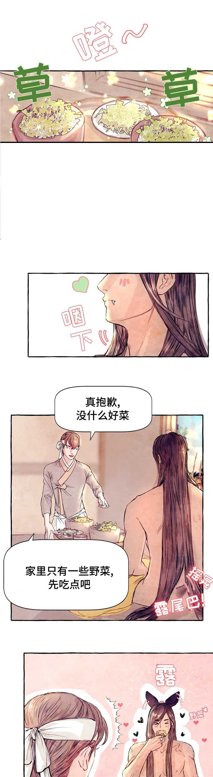 《河鹿传/山神赐福》漫画最新章节第7话免费下拉式在线观看章节第【4】张图片