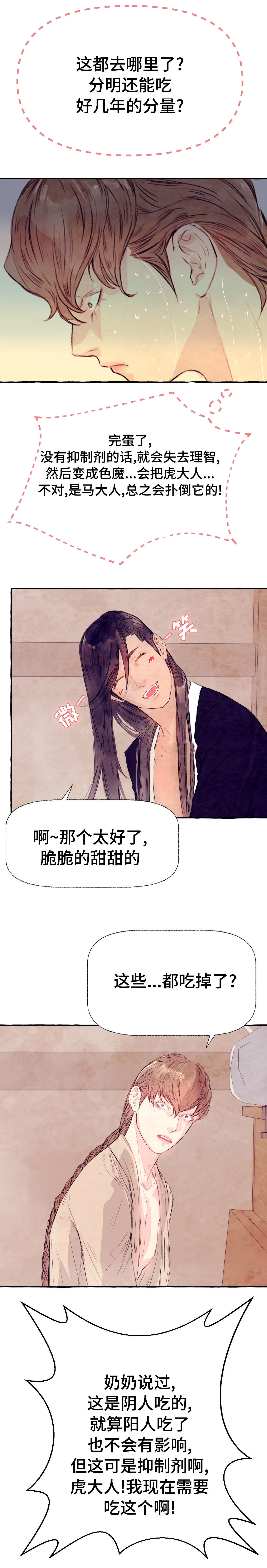 《河鹿传/山神赐福》漫画最新章节第16话免费下拉式在线观看章节第【1】张图片