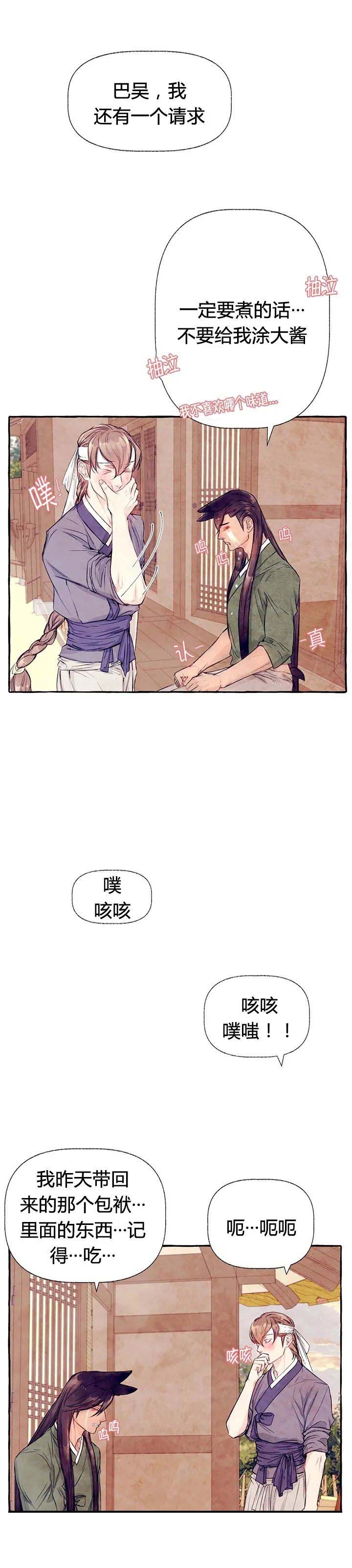 《河鹿传/山神赐福》漫画最新章节第28话免费下拉式在线观看章节第【4】张图片