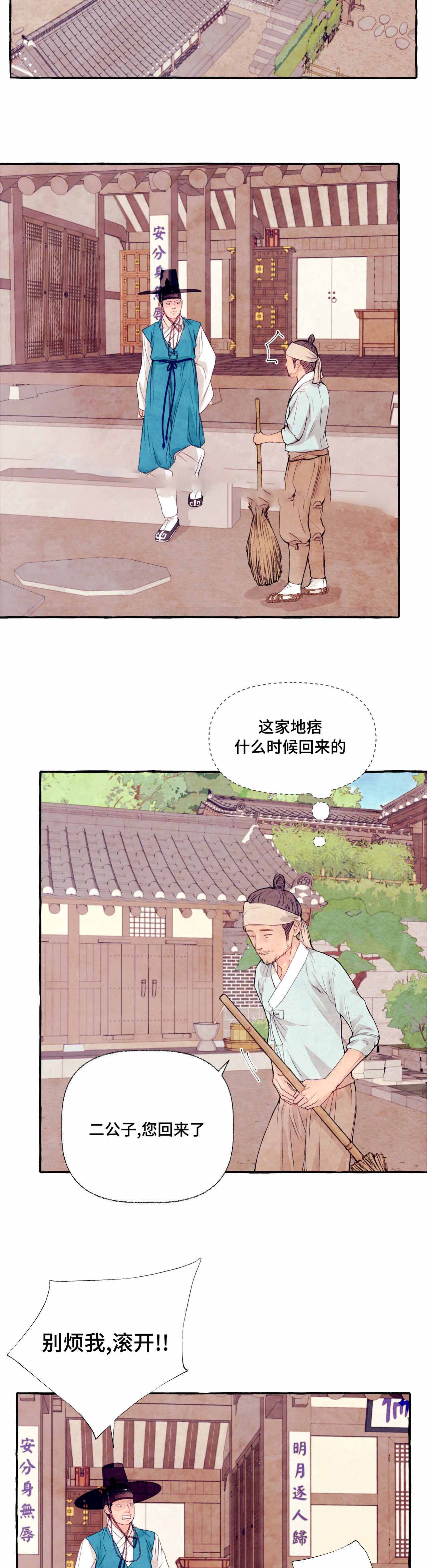 《河鹿传/山神赐福》漫画最新章节第19话免费下拉式在线观看章节第【5】张图片