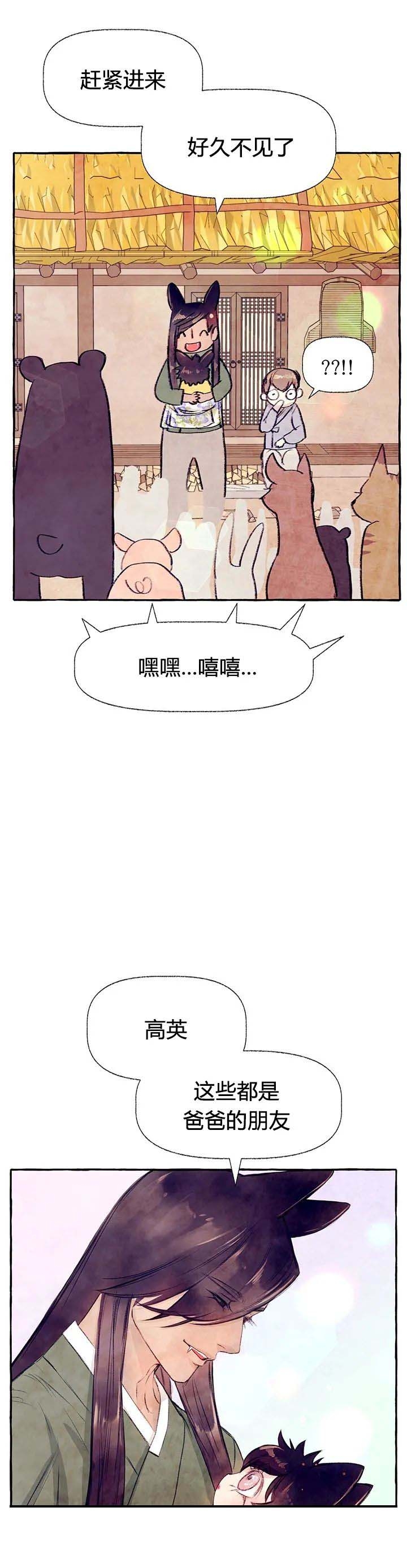 《河鹿传/山神赐福》漫画最新章节第35话免费下拉式在线观看章节第【1】张图片