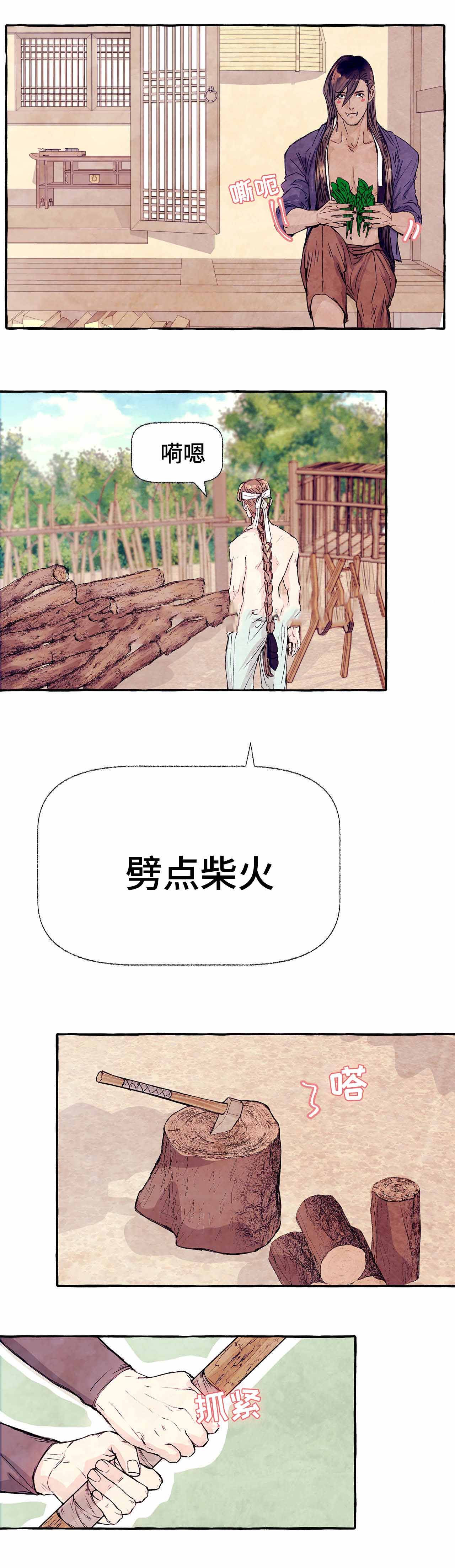 《河鹿传/山神赐福》漫画最新章节第10话免费下拉式在线观看章节第【4】张图片