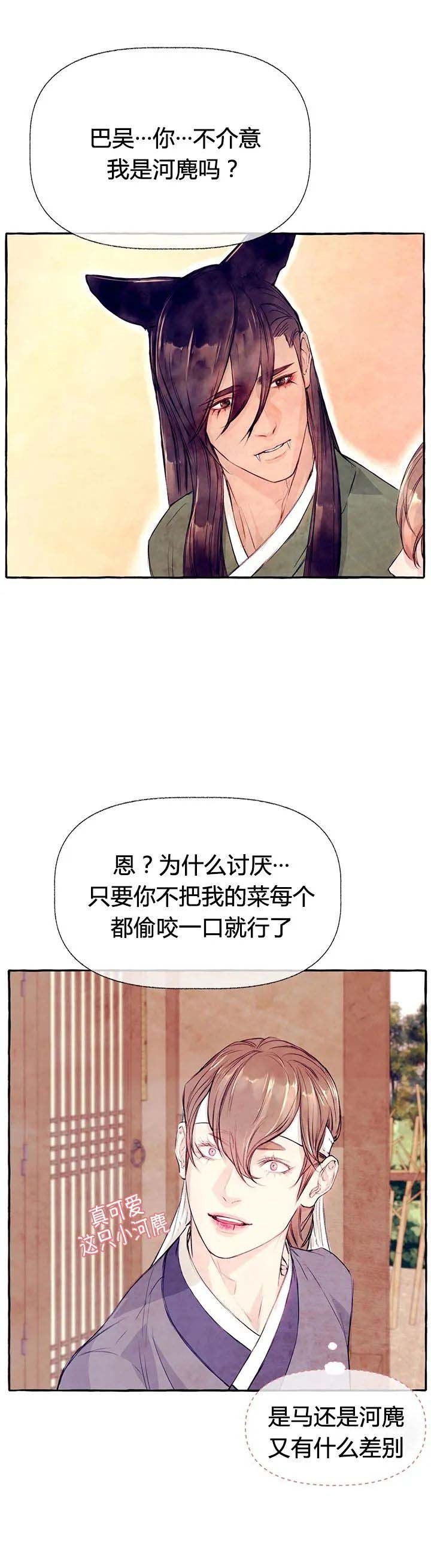 《河鹿传/山神赐福》漫画最新章节第28话免费下拉式在线观看章节第【10】张图片