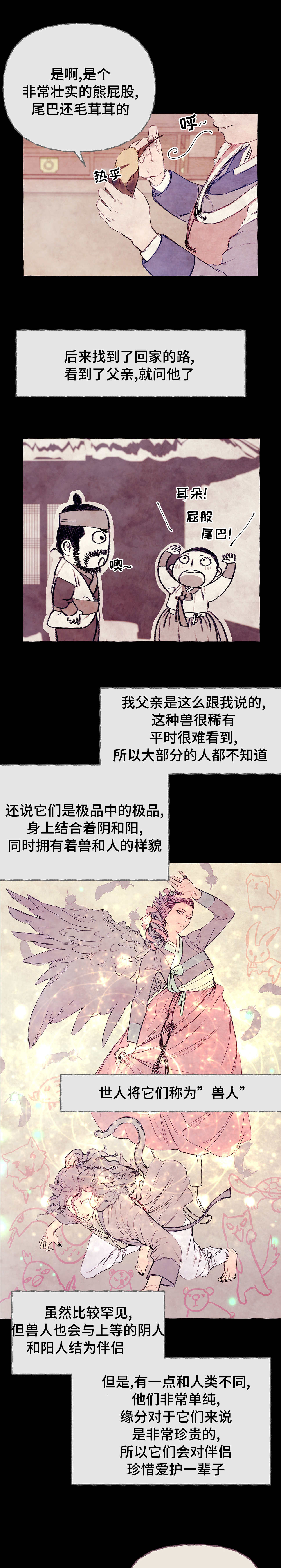 《河鹿传/山神赐福》漫画最新章节第5话免费下拉式在线观看章节第【5】张图片