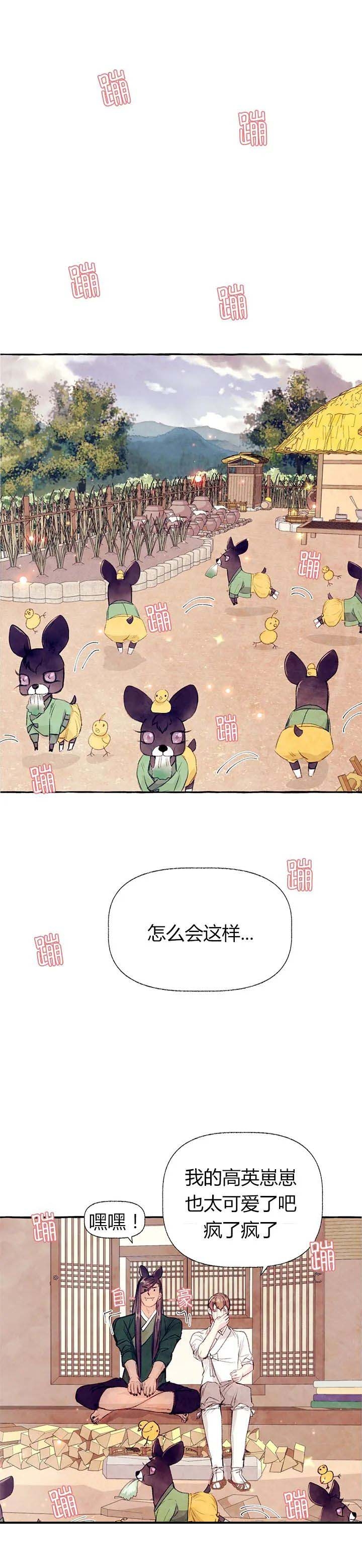 《河鹿传/山神赐福》漫画最新章节第38话免费下拉式在线观看章节第【10】张图片