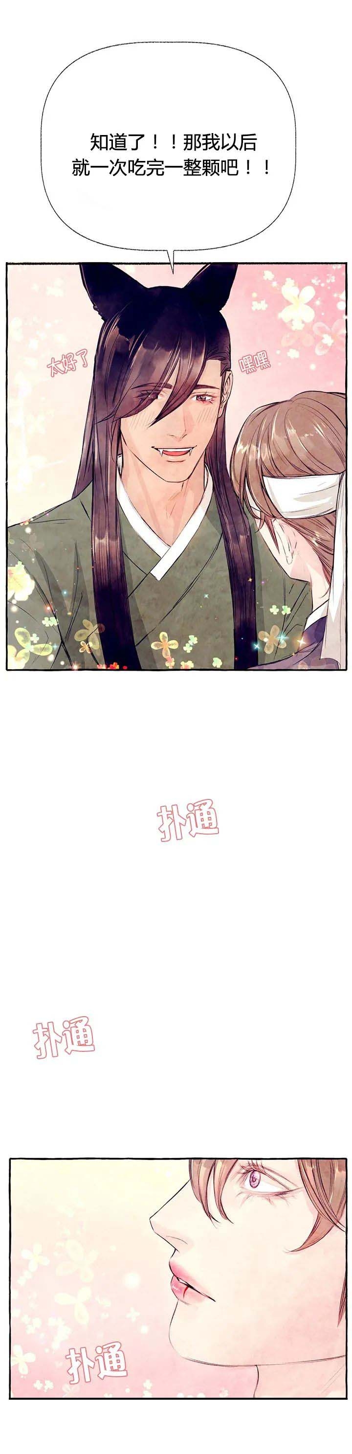 《河鹿传/山神赐福》漫画最新章节第28话免费下拉式在线观看章节第【11】张图片