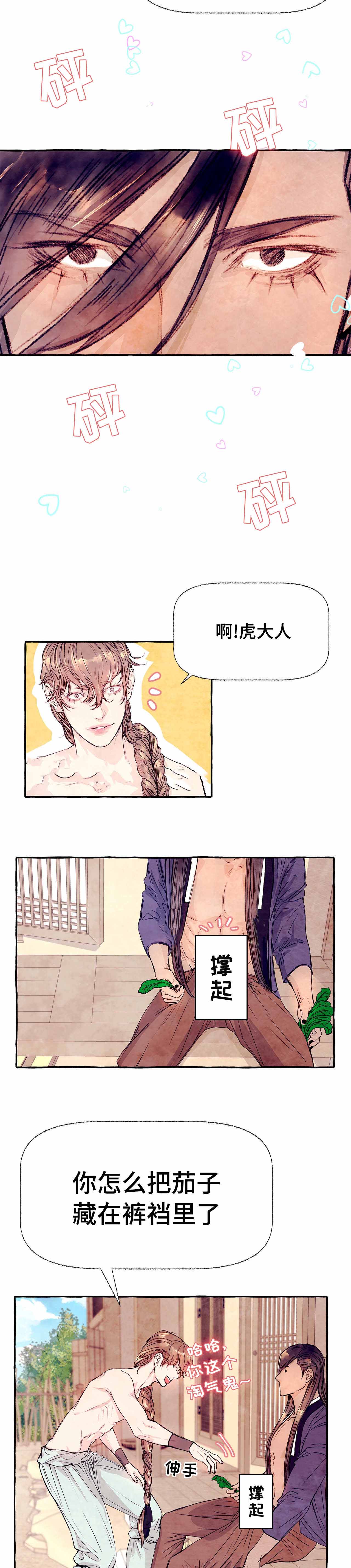 《河鹿传/山神赐福》漫画最新章节第10话免费下拉式在线观看章节第【8】张图片