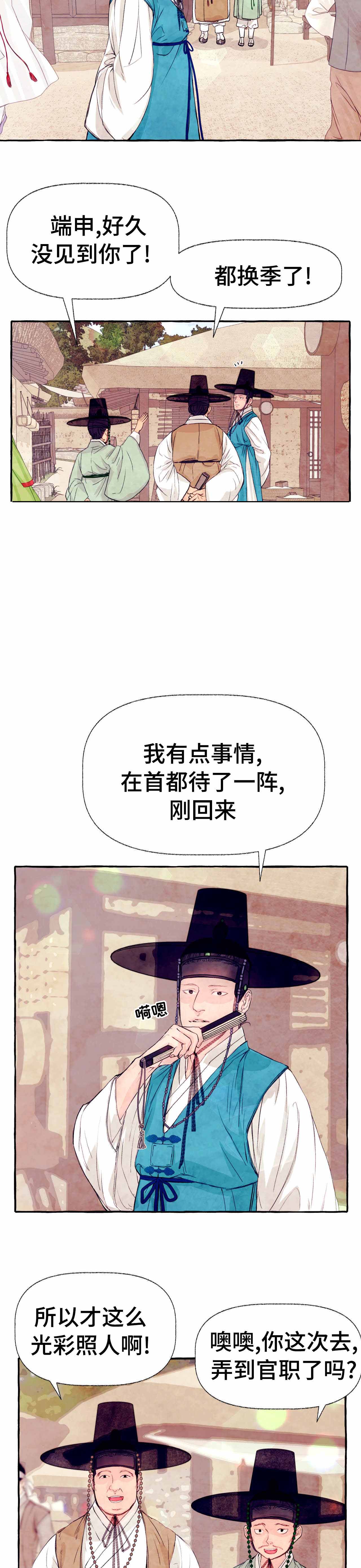 《河鹿传/山神赐福》漫画最新章节第17话免费下拉式在线观看章节第【2】张图片