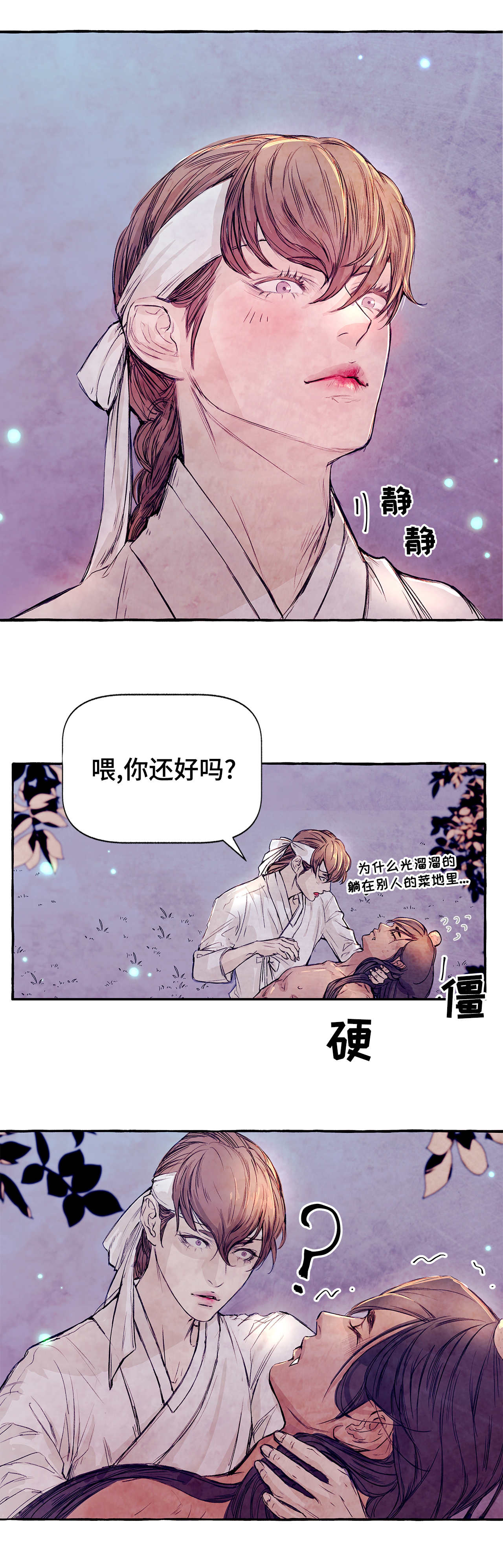 《河鹿传/山神赐福》漫画最新章节第4话免费下拉式在线观看章节第【5】张图片