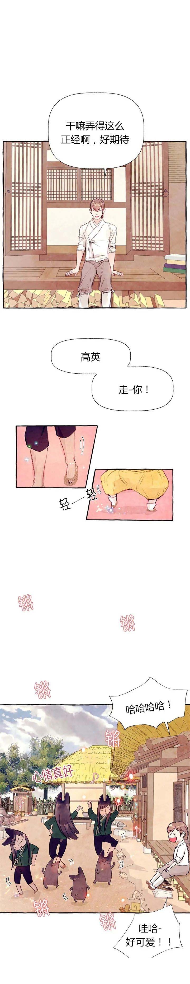 《河鹿传/山神赐福》漫画最新章节第38话免费下拉式在线观看章节第【6】张图片