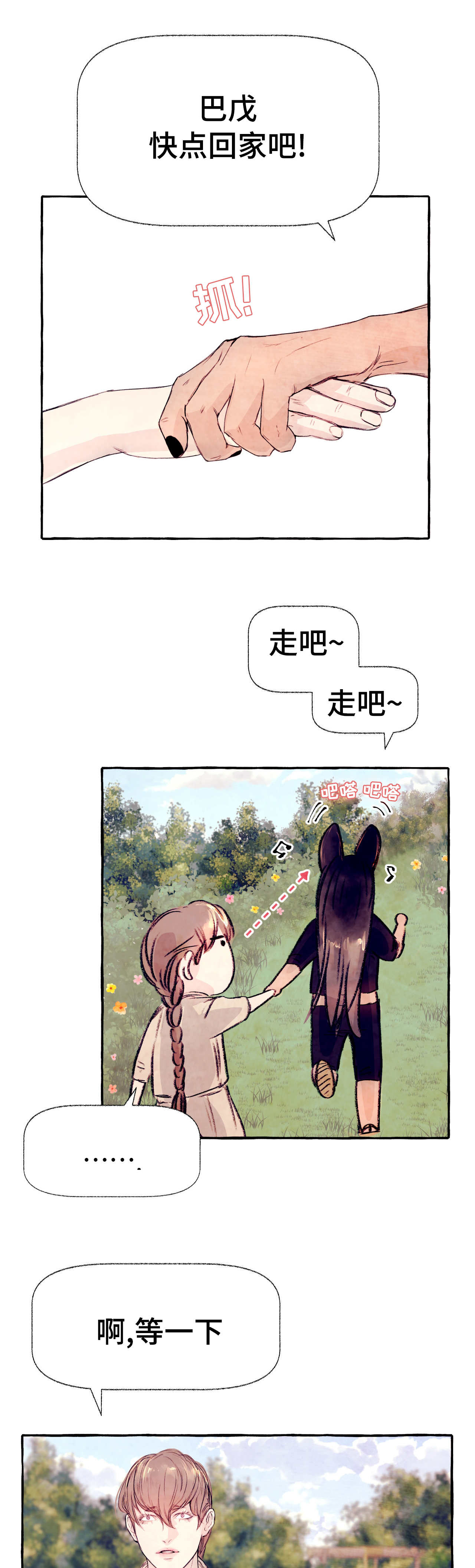 《河鹿传/山神赐福》漫画最新章节第15话免费下拉式在线观看章节第【3】张图片