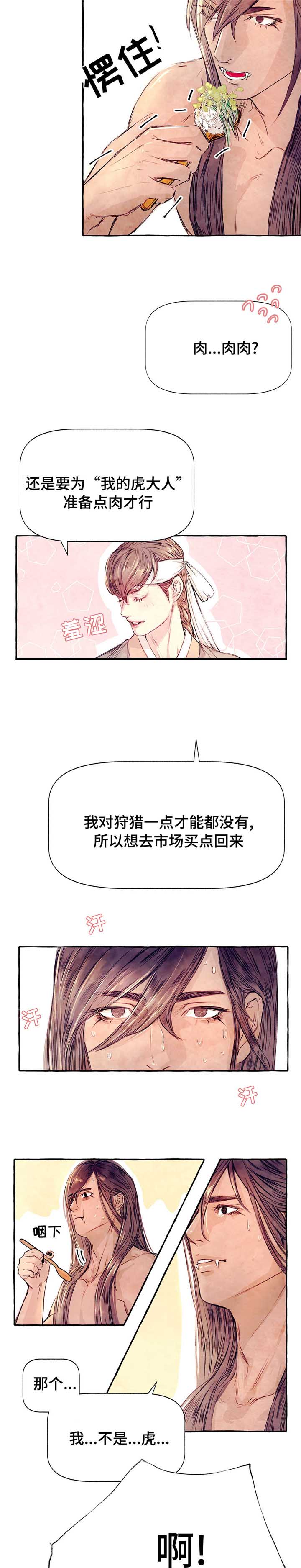 《河鹿传/山神赐福》漫画最新章节第7话免费下拉式在线观看章节第【6】张图片