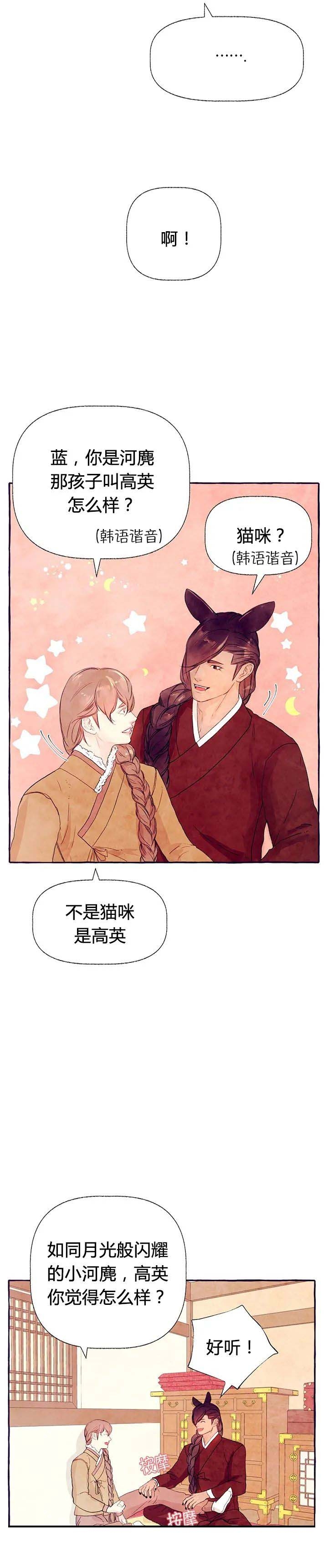 《河鹿传/山神赐福》漫画最新章节第33话免费下拉式在线观看章节第【4】张图片