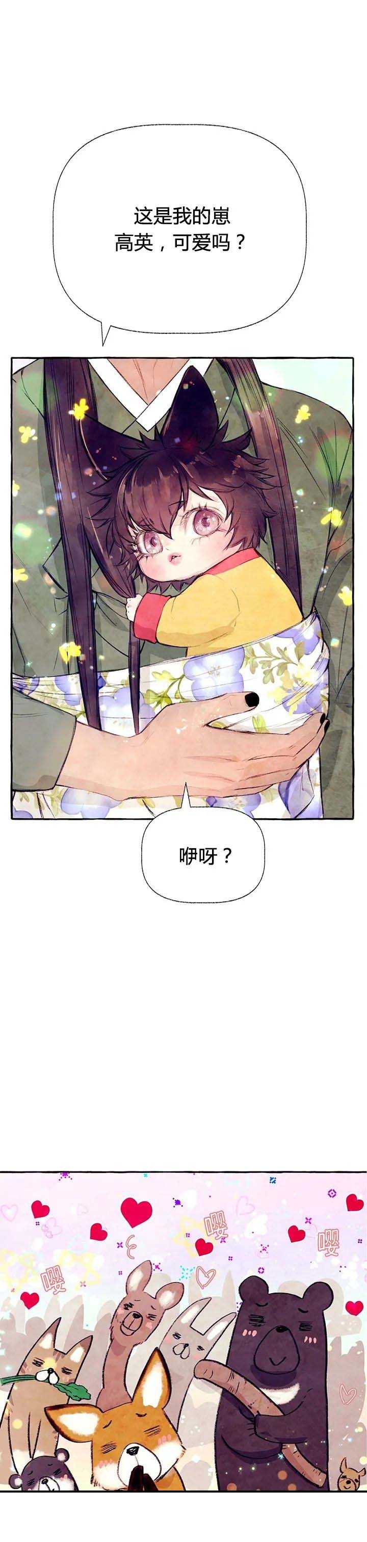 《河鹿传/山神赐福》漫画最新章节第35话免费下拉式在线观看章节第【2】张图片