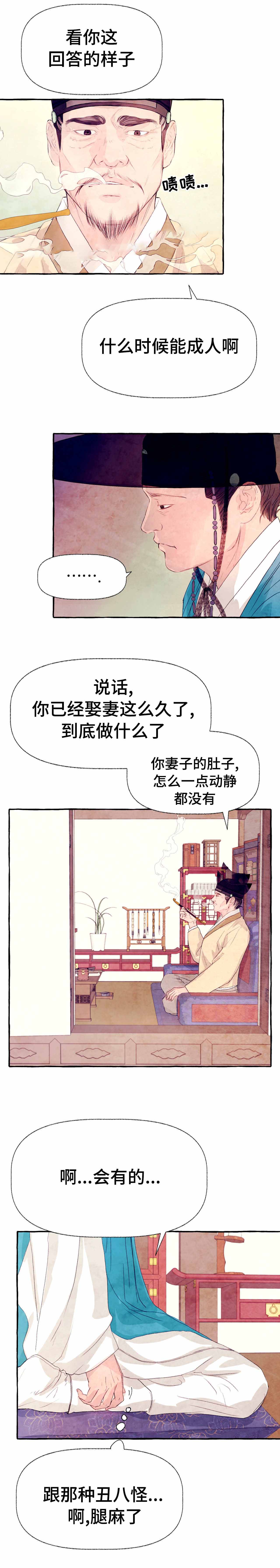 《河鹿传/山神赐福》漫画最新章节第18话免费下拉式在线观看章节第【5】张图片