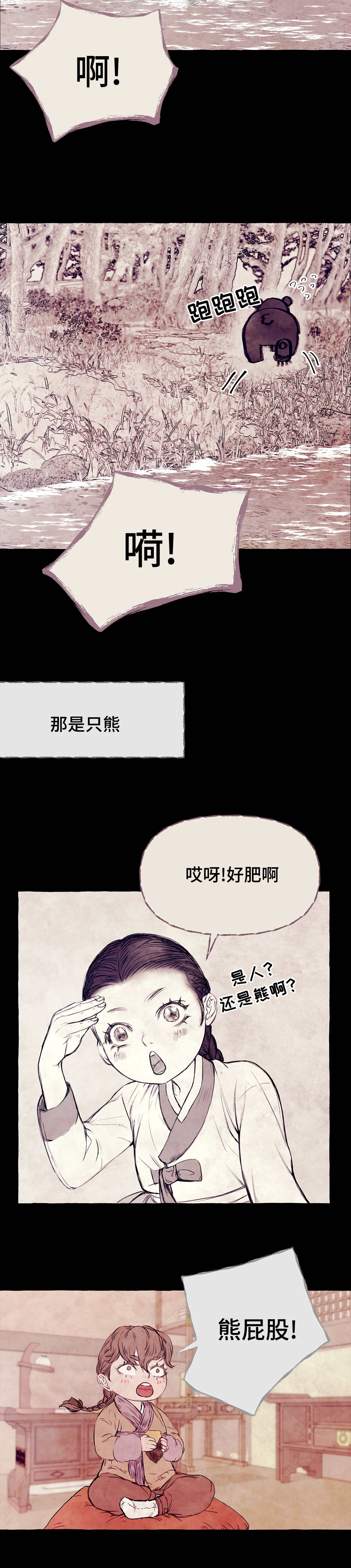 《河鹿传/山神赐福》漫画最新章节第5话免费下拉式在线观看章节第【4】张图片