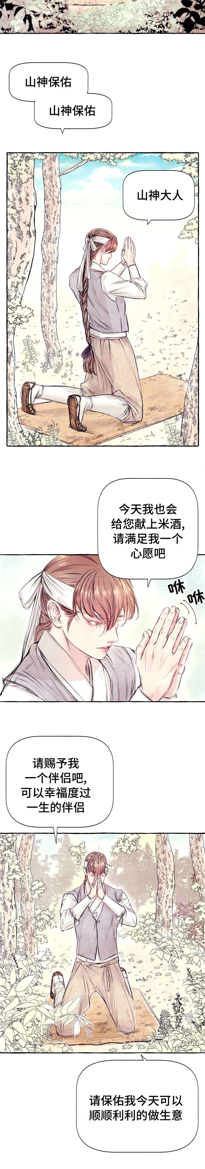 《河鹿传/山神赐福》漫画最新章节第1话免费下拉式在线观看章节第【5】张图片