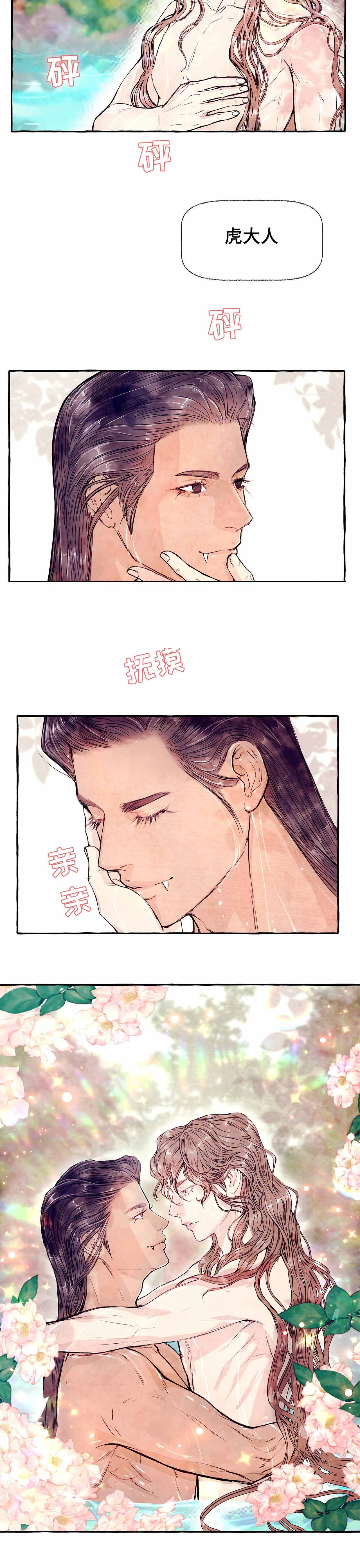 《河鹿传/山神赐福》漫画最新章节第11话免费下拉式在线观看章节第【7】张图片