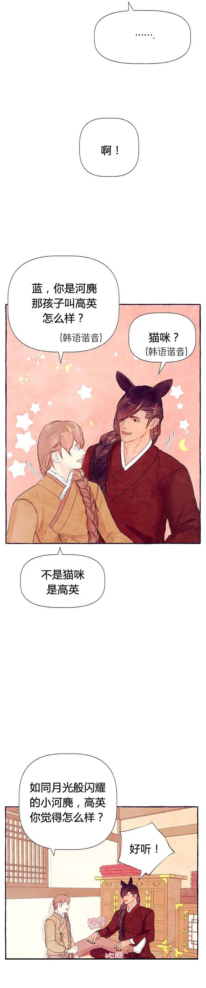 《河鹿传/山神赐福》漫画最新章节第33话免费下拉式在线观看章节第【5】张图片