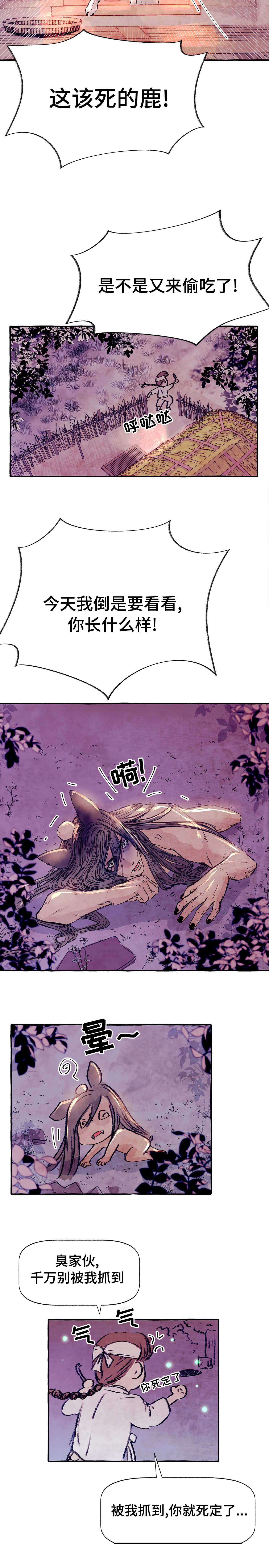 《河鹿传/山神赐福》漫画最新章节第4话免费下拉式在线观看章节第【3】张图片