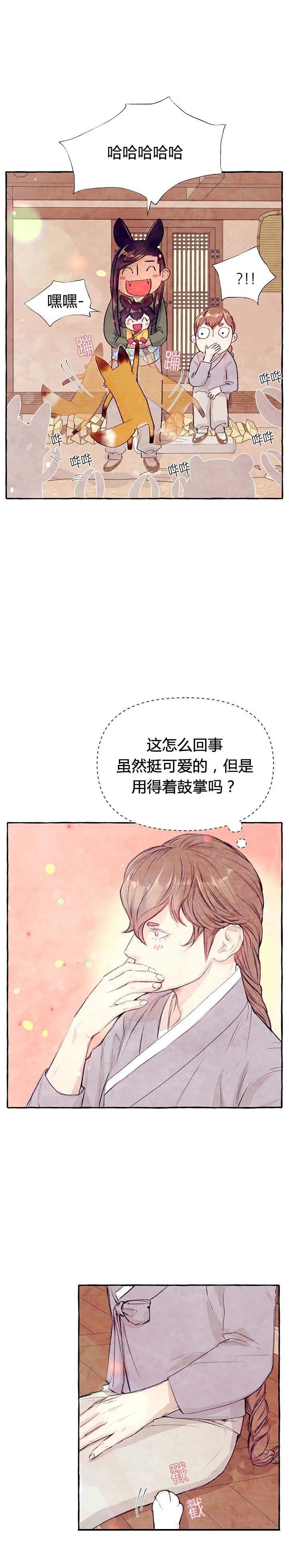 《河鹿传/山神赐福》漫画最新章节第35话免费下拉式在线观看章节第【5】张图片