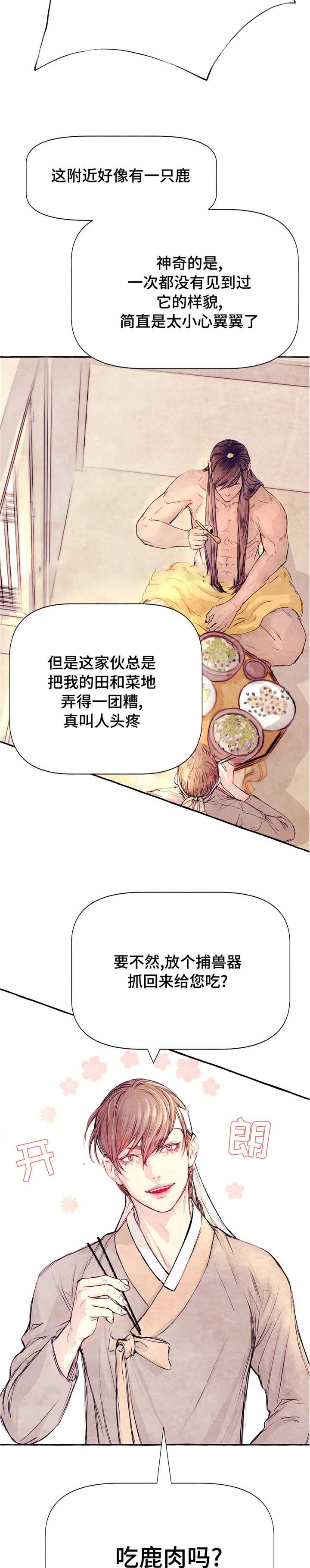 《河鹿传/山神赐福》漫画最新章节第7话免费下拉式在线观看章节第【7】张图片