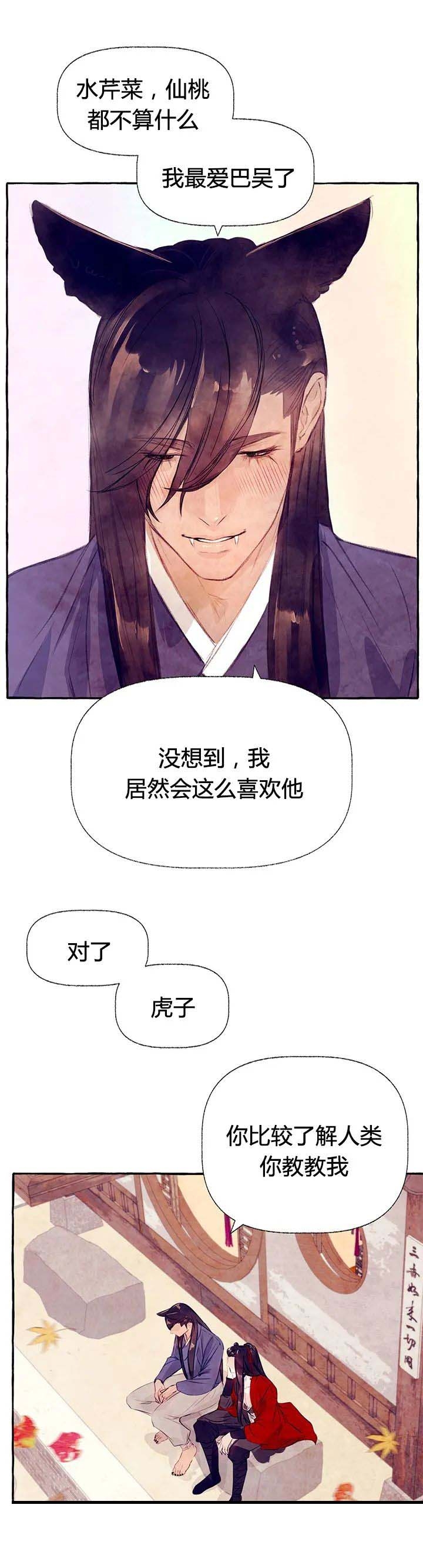 《河鹿传/山神赐福》漫画最新章节第31话免费下拉式在线观看章节第【12】张图片