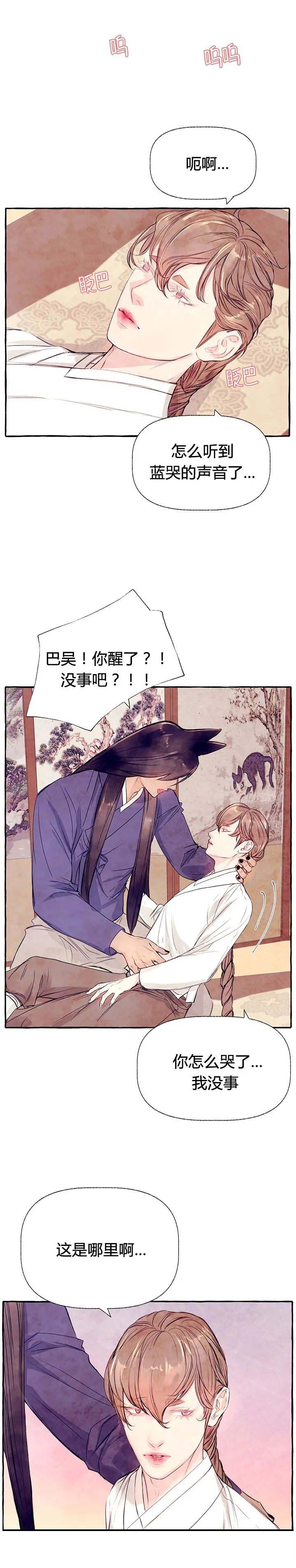 《河鹿传/山神赐福》漫画最新章节第31话免费下拉式在线观看章节第【2】张图片