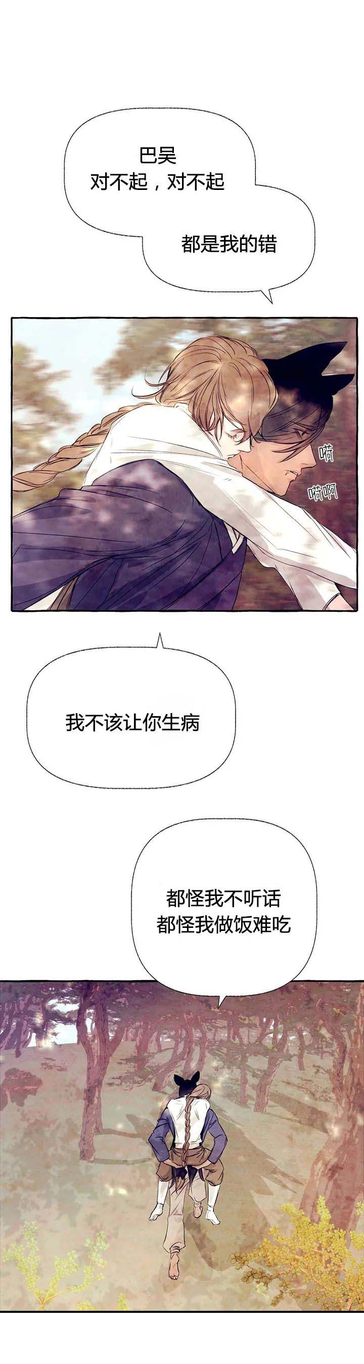 《河鹿传/山神赐福》漫画最新章节第30话免费下拉式在线观看章节第【10】张图片