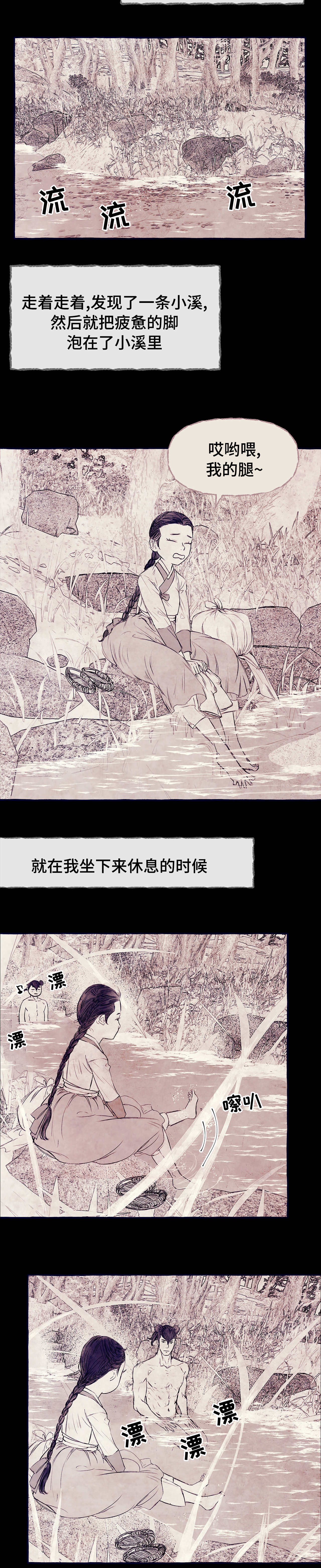 《河鹿传/山神赐福》漫画最新章节第5话免费下拉式在线观看章节第【2】张图片