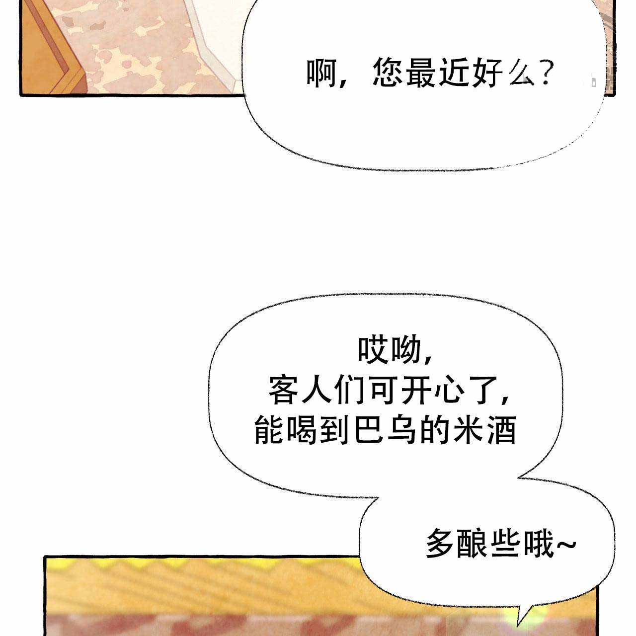 《河鹿传/山神赐福》漫画最新章节第24话免费下拉式在线观看章节第【58】张图片