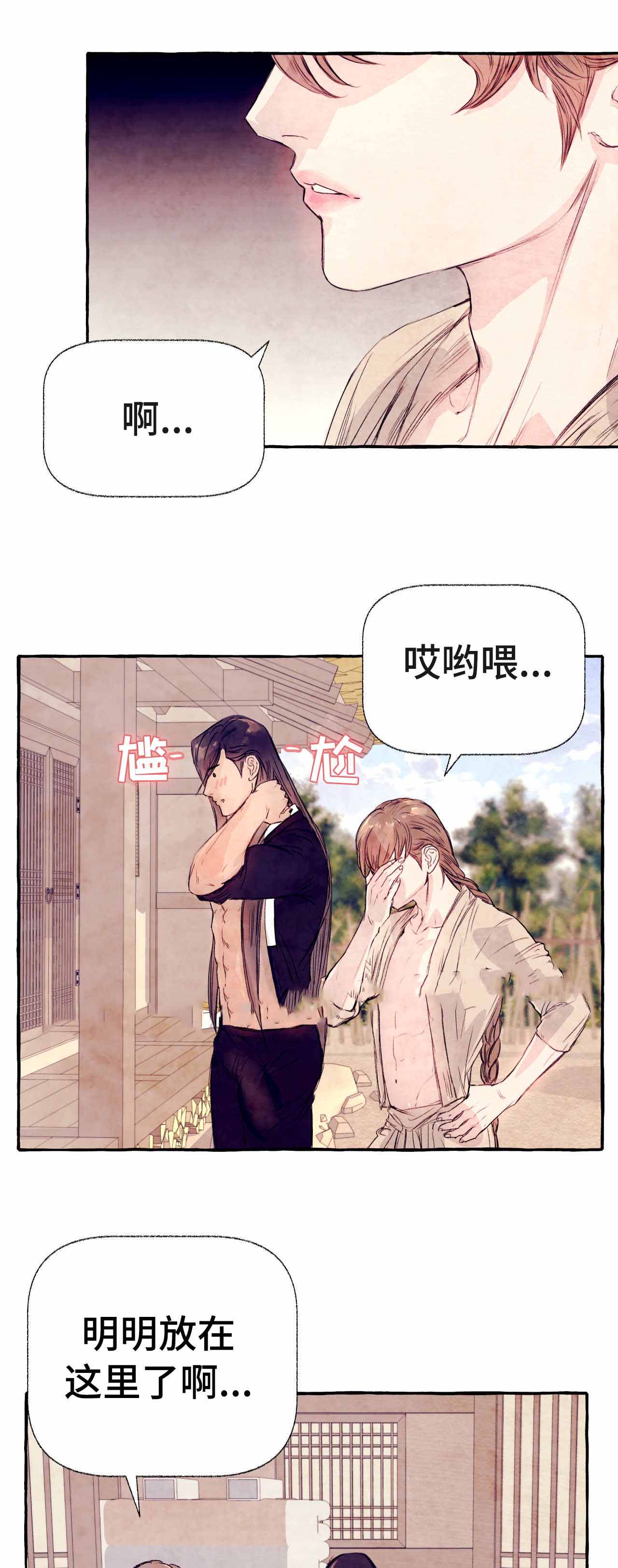 《河鹿传/山神赐福》漫画最新章节第15话免费下拉式在线观看章节第【8】张图片