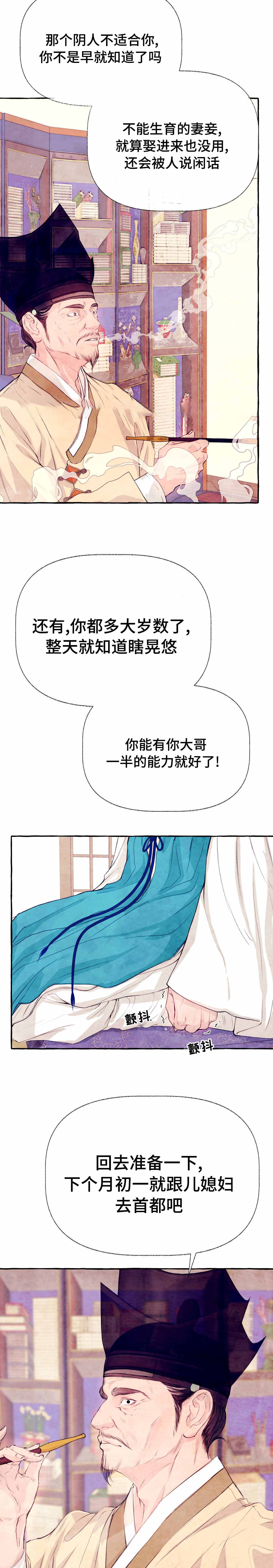 《河鹿传/山神赐福》漫画最新章节第19话免费下拉式在线观看章节第【2】张图片