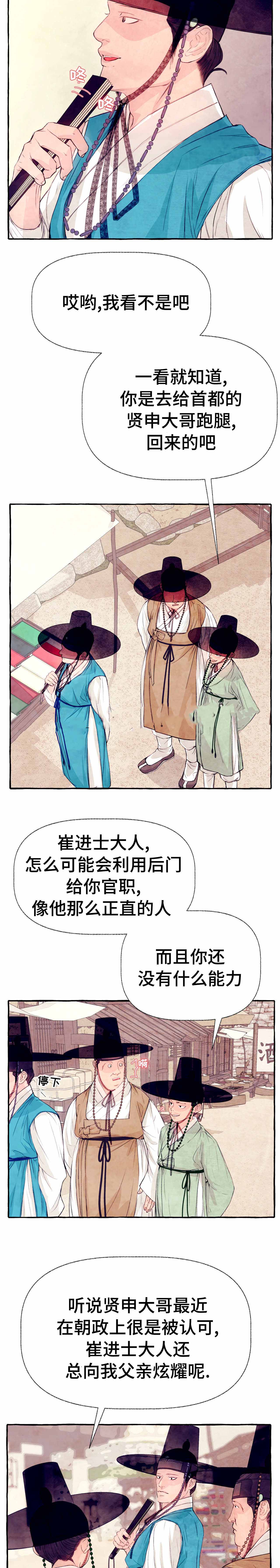 《河鹿传/山神赐福》漫画最新章节第17话免费下拉式在线观看章节第【6】张图片