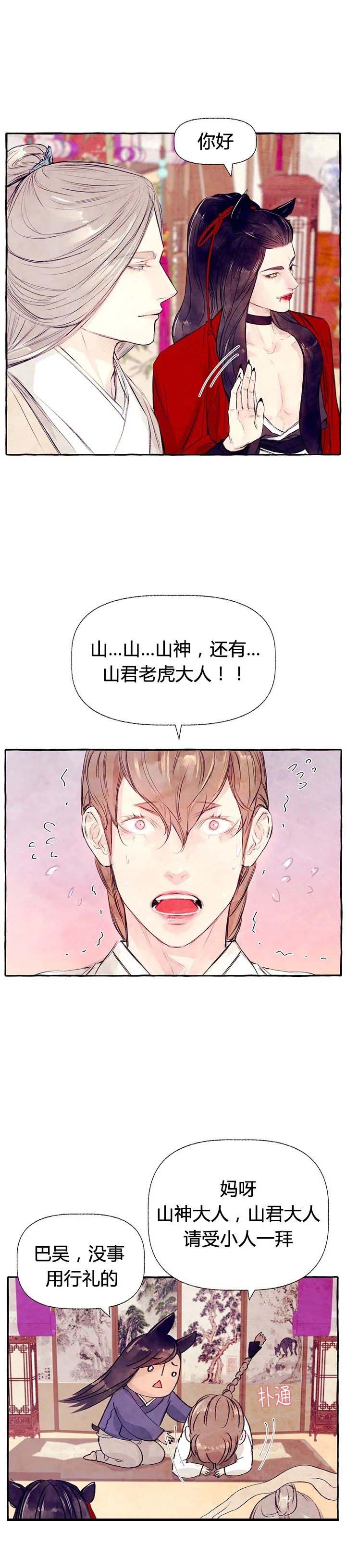 《河鹿传/山神赐福》漫画最新章节第31话免费下拉式在线观看章节第【4】张图片