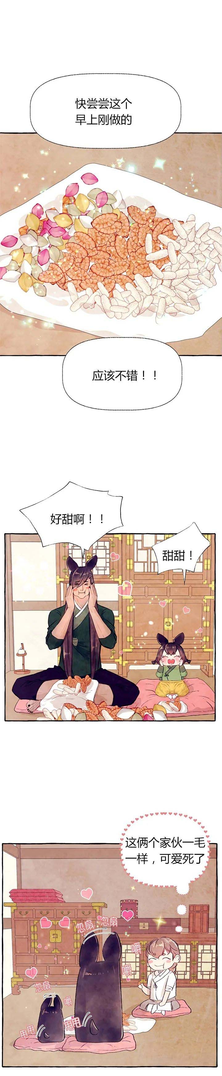 《河鹿传/山神赐福》漫画最新章节第38话免费下拉式在线观看章节第【4】张图片