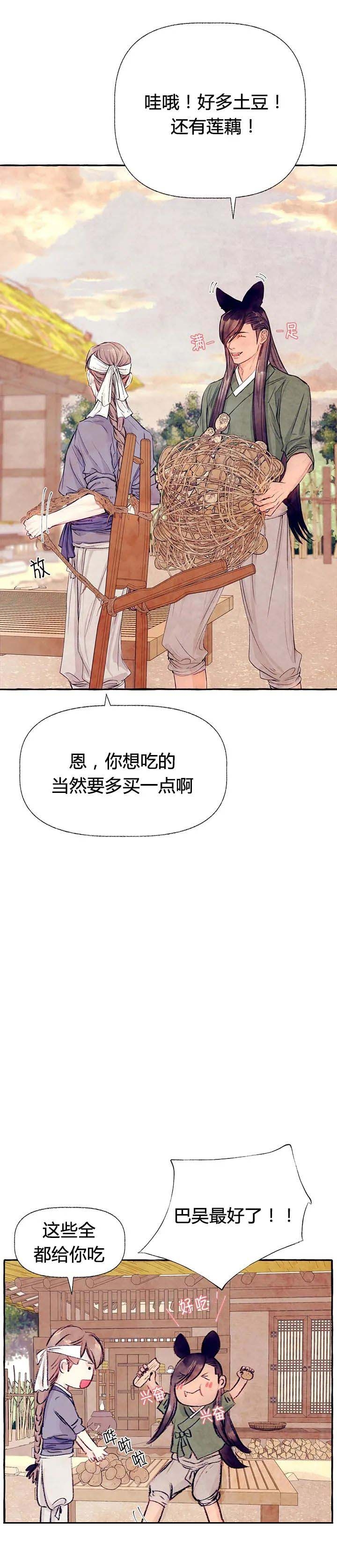 《河鹿传/山神赐福》漫画最新章节第26话免费下拉式在线观看章节第【3】张图片