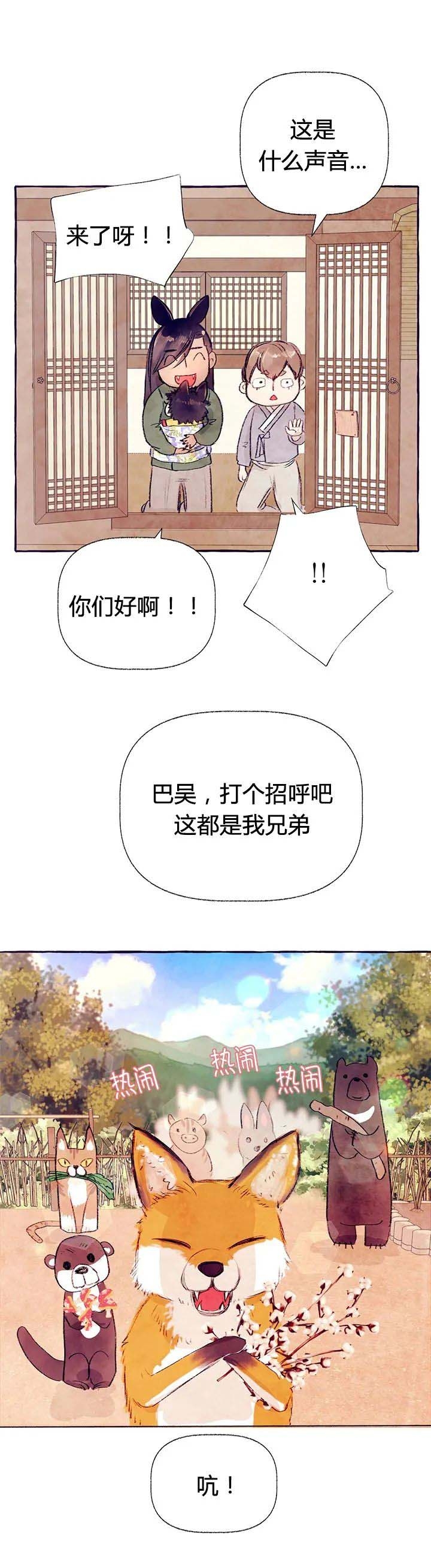 《河鹿传/山神赐福》漫画最新章节第34话免费下拉式在线观看章节第【14】张图片