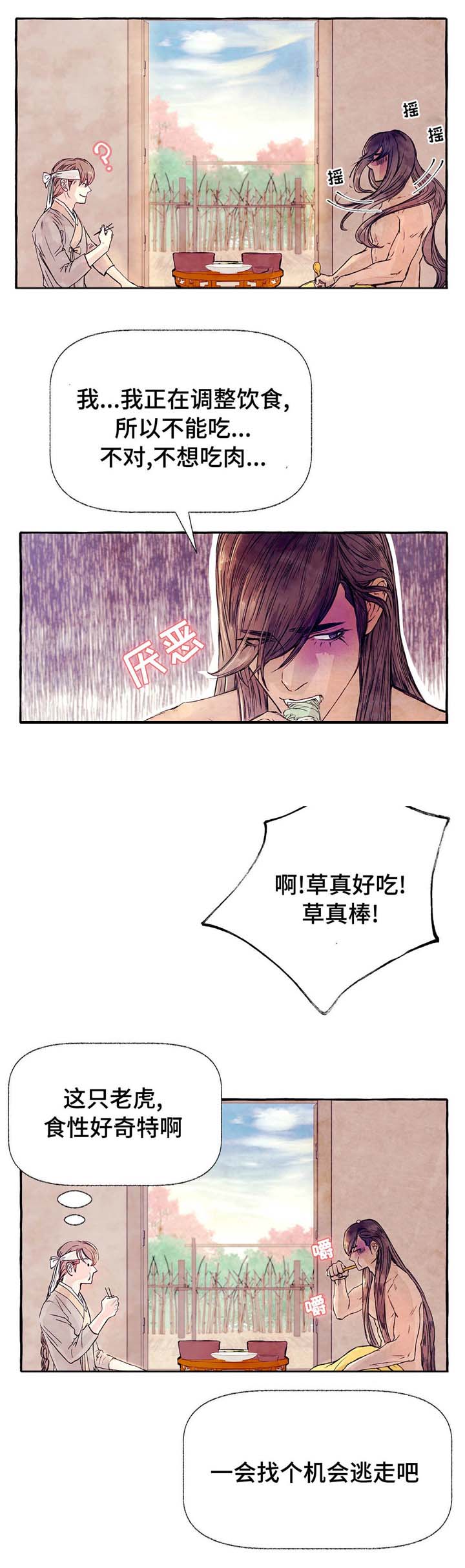 《河鹿传/山神赐福》漫画最新章节第8话免费下拉式在线观看章节第【1】张图片